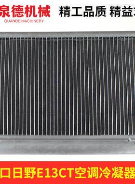 空调冷凝器片S8841-11250适配搅拌车泵车/重卡/进口日野700/E13CT