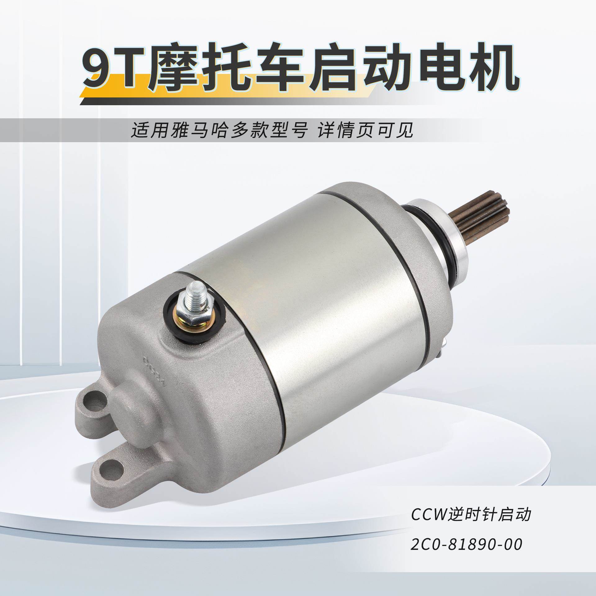 9T齿轮摩托车启动电机马达R6FZ6FZ6RXJ6FXJ6S2C0-81890