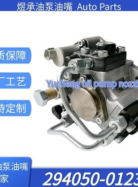294050-0123喷油泵总成8-97605106-3 适用于6HK1发动机