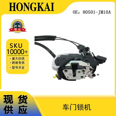 80501-JM10A车门锁机适用于日产汽车门锁执行器