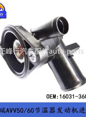 16031-36010凯美瑞AVV50/60凌志ES/2AR发动机带节温器进水口