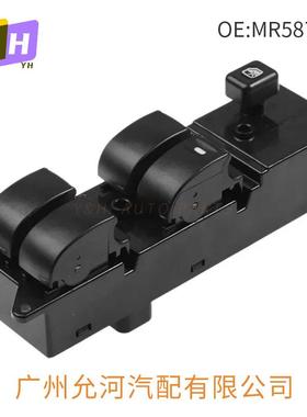 MR587941适用于三菱汽车开关 右驾玻璃升降器电动车窗开关