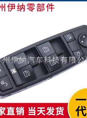 1698206610适用于奔驰W16910-12W24508-11玻璃升降开关