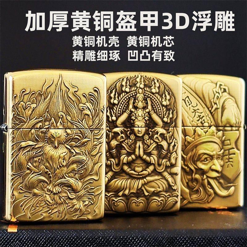 佐罗902S加厚黄铜盔甲煤油打火机3D浮雕防风户外复古雕logo