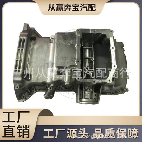 适用于奔驰M274四驱发动机油底壳2740108702A2740108702