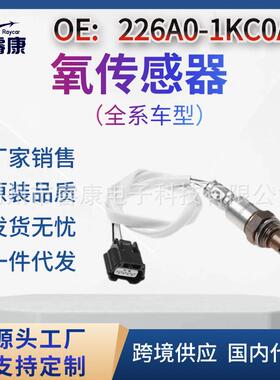 跨境 OZA603-N18 氧传感器 适用于 226A0-1HC0A 226A0-1KC0A