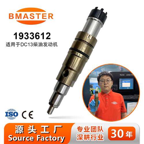 1933612 喷油器 适用 XPI DC09 DC13A DC16发动机