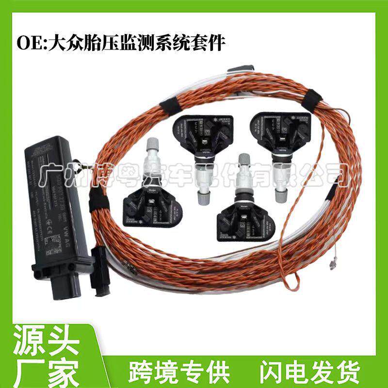 5Q0907275B 适用于大众MQB二代胎压监测系统套件迈腾CC高尔夫途锐
