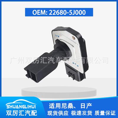适用于日产 空气流量计 22680-5J000 AFH70M-16 AFH70M-19