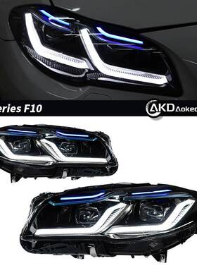 适用11-17款宝马5系大灯总成F10 F18改装LED透镜蓝眉日行灯转向灯