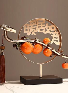 新中式暖居柿柿如意柿子摆件客厅酒柜装饰品搬家乔迁礼物