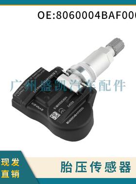 8060004BAF0000适用于广汽传祺胎压传感器轮胎压力监测器