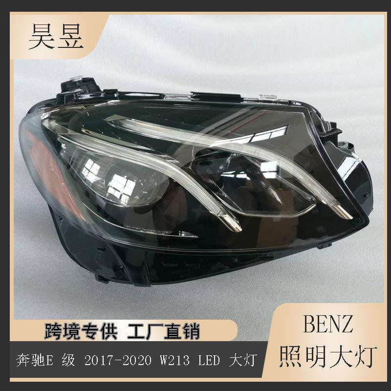 适用于2017-2020款奔驰E级W213大灯前照明LED行车大灯A2139066901