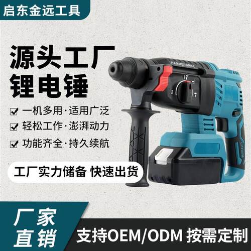 26型电锤大功率锂电锤多功能电镐电钻冲击钻三用电动工具
