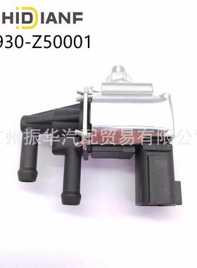 14930-Z50001适用于尼桑日产350Z Altima 碳罐真空控制电磁阀