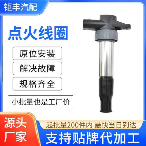 汽车点火线圈压包配件28116066 B031090105适用于猎豹CS9 CS10