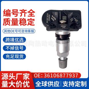 适用于宝马3系5系7系胎压传感器 TPMS 36106877937汽车配件