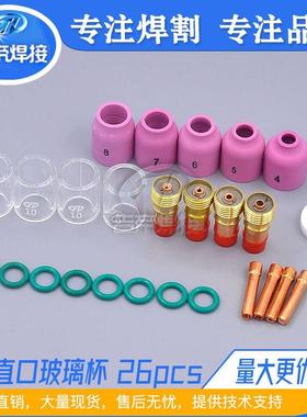 26PCS TIG氩弧焊枪配件Pyrex玻璃杯套装适用于WP-17/18/26