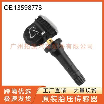 13598773 适用别克凯迪拉克雪佛兰GMC 胎压传感器 轮胎压力传感器