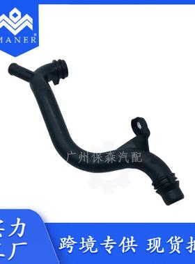 适用于大众奥迪 水管三通弯头快速接头软管 06H121065D