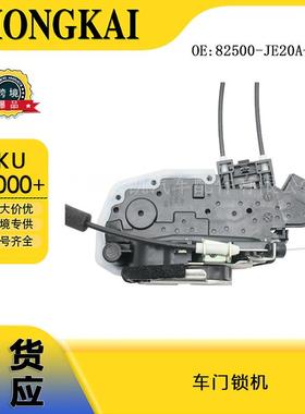 车门锁机82500-JE20A-B105适用于日产逍客汽车中控锁闭锁器