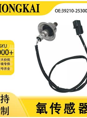 39210-25300适用于现代06年索纳塔2.0L前氧传感器