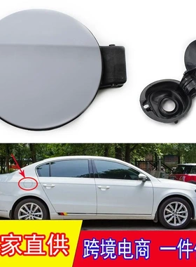 适用于大众迈腾帕萨特B7 12-15年油箱外盖3AD809857加油门箱盖板