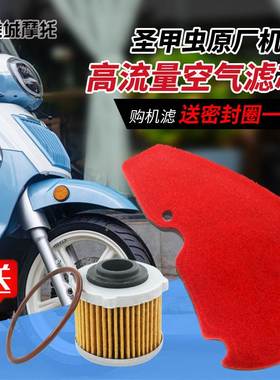 金城提拉米苏配件JC200T-A-8圣甲虫越途空气过滤芯海绵空滤芯机滤