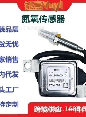 跨境适用于VW氮氧传感器5WK9722604L907805CNoxSensor12V