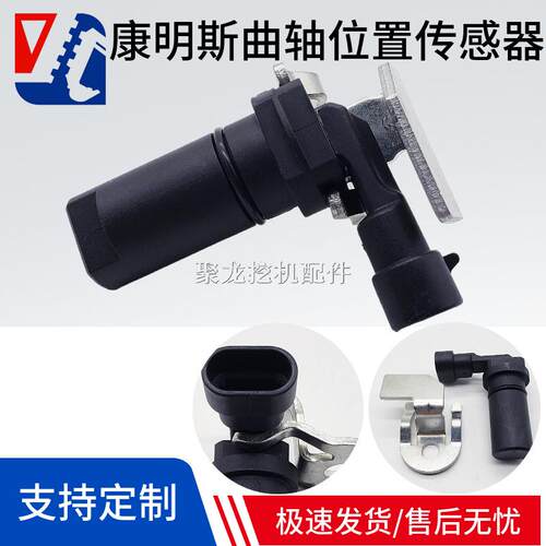 适用于挖掘机配件4921601 道齐康明斯发动机曲轴凸轮轴转速传感器