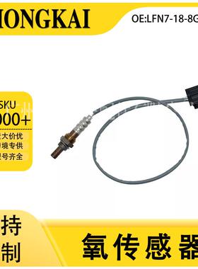 LFN7-18-8G1适用于马自达3/2.0L汽车空燃比前氧传感器