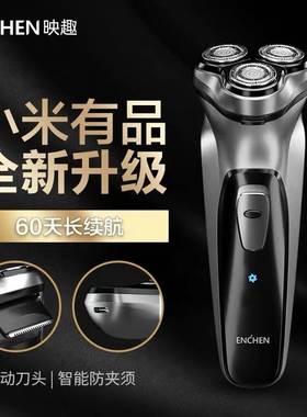 ENCHEN映趣剃须刀 BlackStone三刀头3D自动防夹 刮胡刀