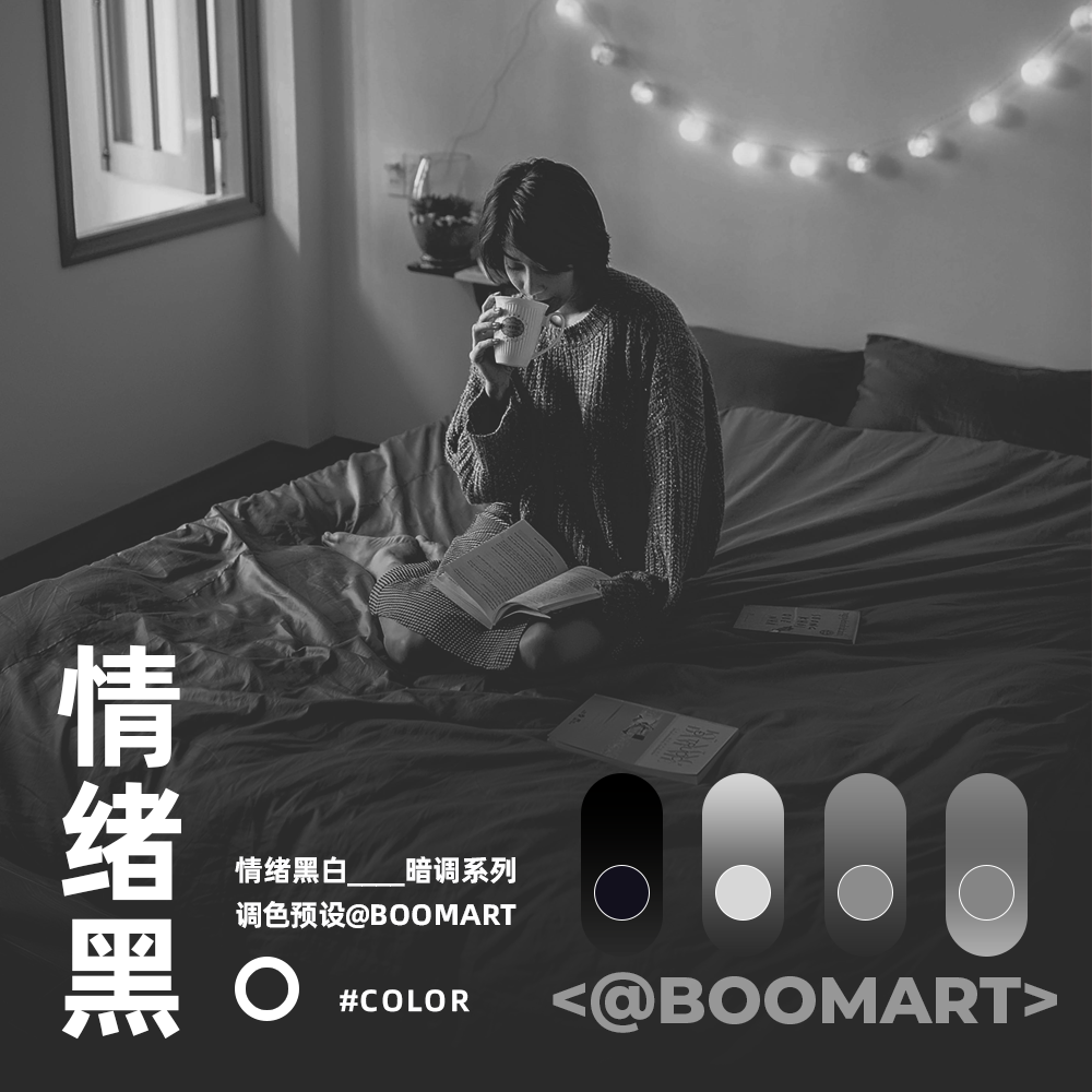 LR预设情绪黑白暗调单色人像街拍纪实lightroom手机版PS调色滤镜