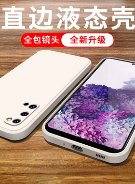 适用于三星s20手机壳s20+保护套s20fe直边液态s20ultra硅胶s20u防摔s20plus男女G9880镜头全包G9860超薄软壳