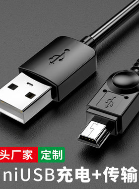 九曜芯miniusb数据线T型口