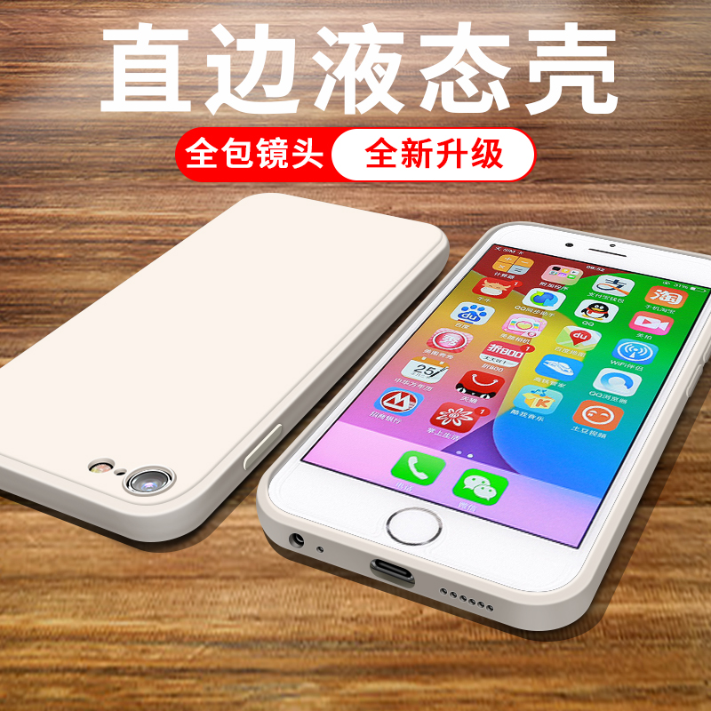 适用于苹果6手机壳iphone6splus保护套6s直边液态硅胶iphone六防摔简约6plus全包i6超薄6p男女6sp潮软壳 3C数码配件 手机保护套/壳 原图主图