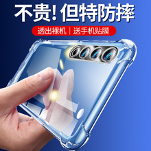 适用于魅族20手机壳魅族20Pro保护套meizu全包新款硅胶软壳MZ20潮外套魅族二十男女气囊防摔透明超薄外壳
