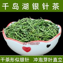 包邮 新茶 千岛湖银针茶罐装礼盒装明前高山绿茶鸠坑毛尖毛峰雀舌