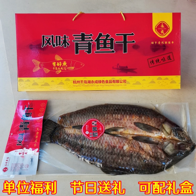 包邮 千岛湖特产 永成青鱼干称重腌制乌青鱼干螺蛳青鱼干咸鱼腊鱼