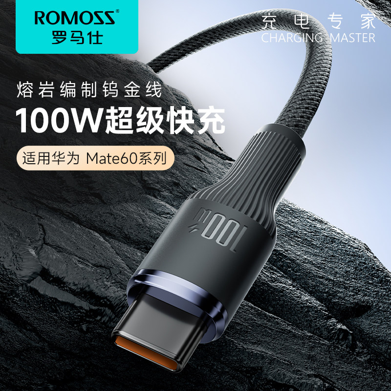 罗马仕编制钨金手机数据线100W超级快充适用于华为mate60系列荣耀iPhone15/16/17系列ipad平板车载加长闪充图片