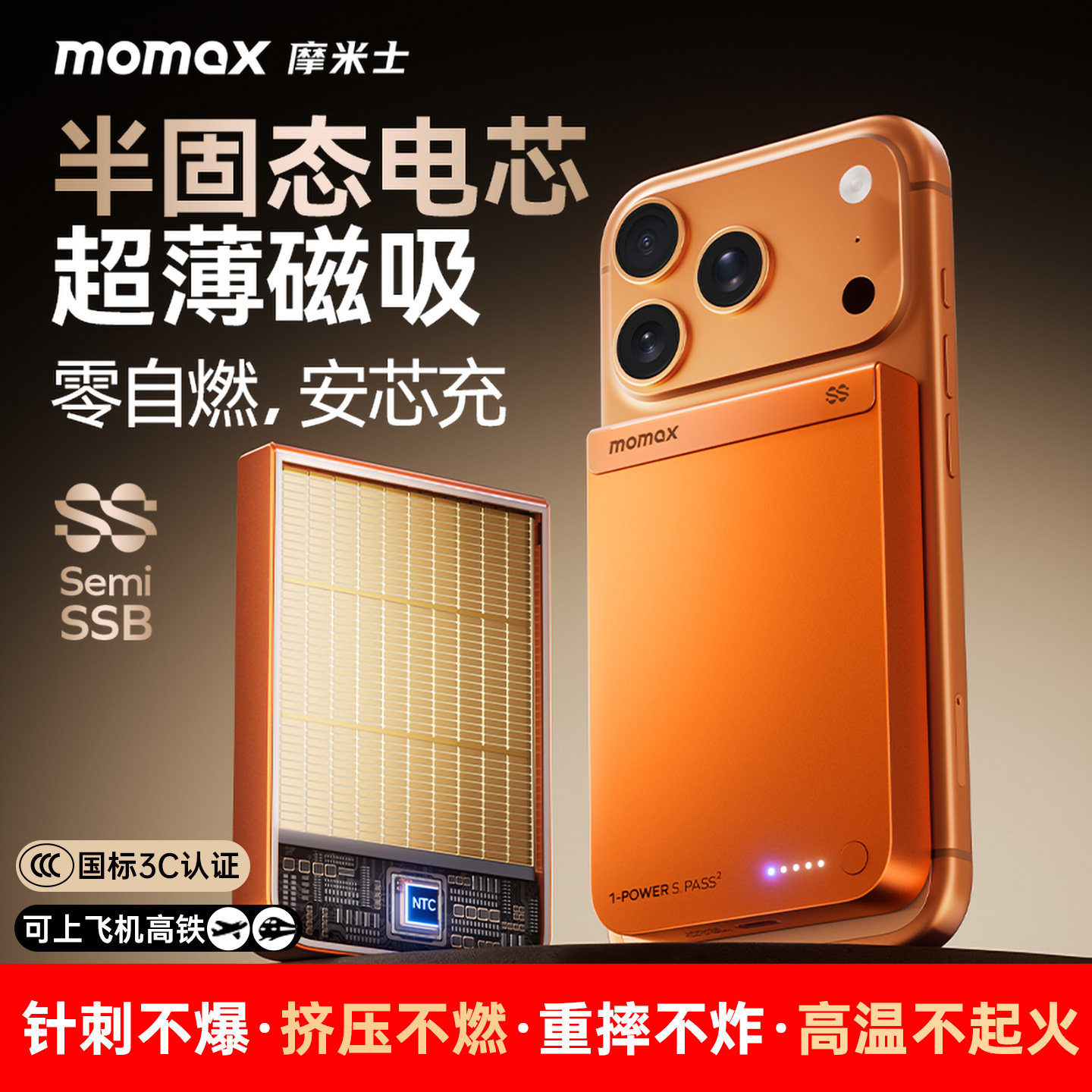 3C认证2026款MOMAX摩米士半固态充电宝25W超薄磁吸无线快充充电宝