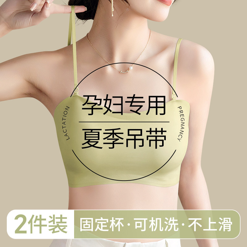 孕妇内衣怀孕期专用无痕抹胸图片