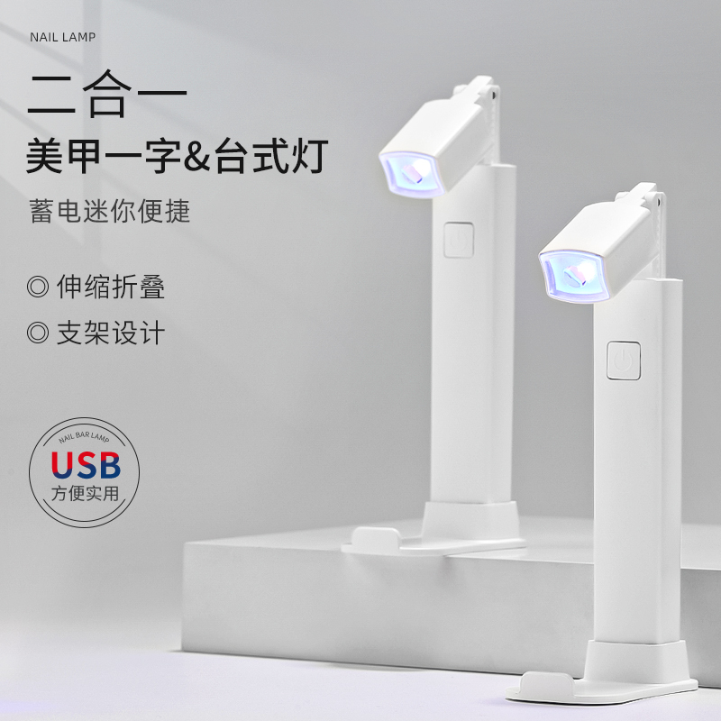 初莎二合一美甲一字灯烤灯