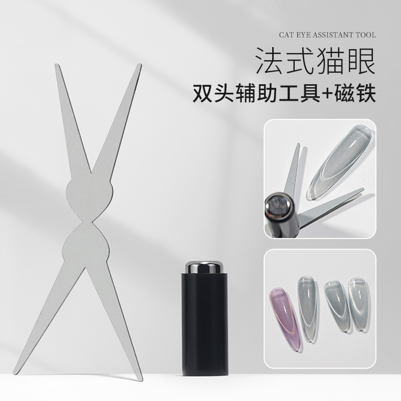 法式猫眼胶专用吸铁石工具