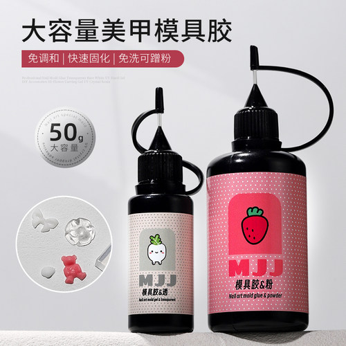美甲专用模具胶水晶滴胶雕花胶