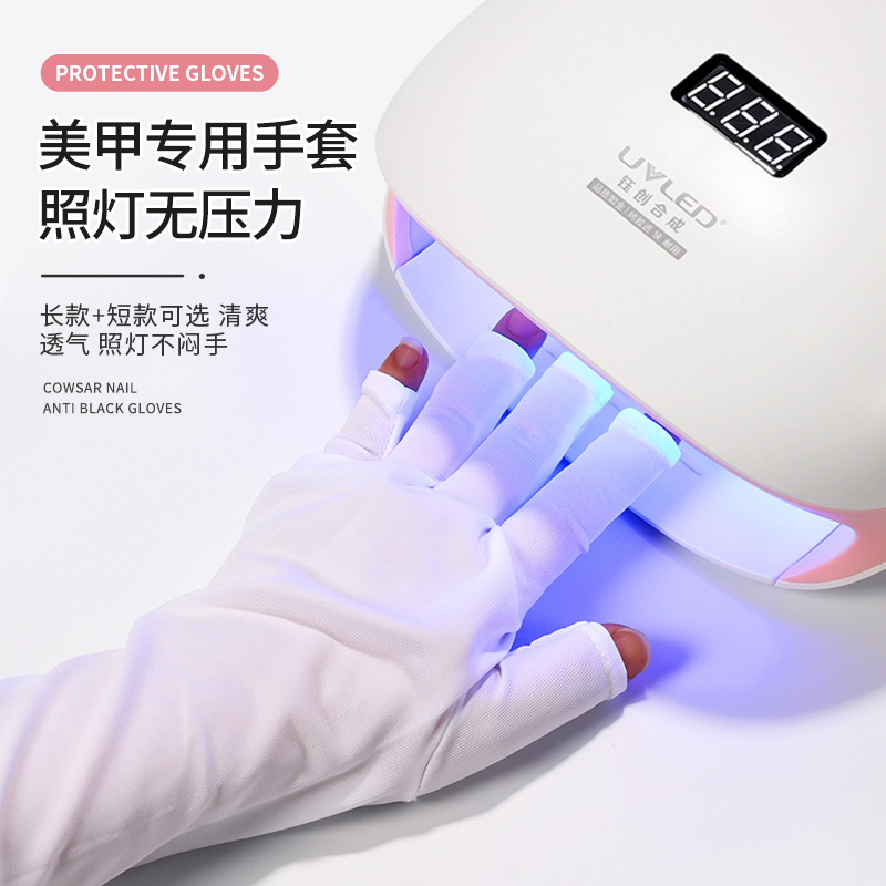 初莎美甲防晒黑手套照灯不黑手