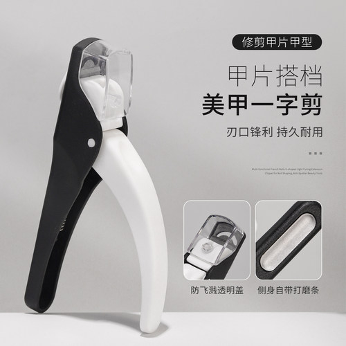 美甲一字剪甲片钳多功能防飞溅