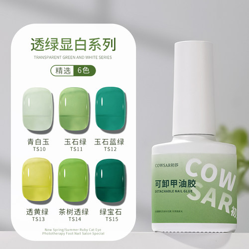 初莎新款透绿色甲油胶小套系