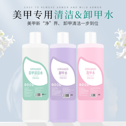 初莎美甲清洁水不伤手店用大瓶