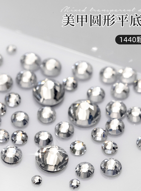 美甲捷克钻迷你水钻超闪平底钻不掉底银白色幻彩AB指甲钻石材料包